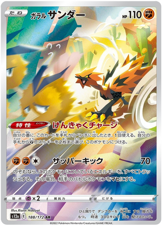 Galarian Zapdos AR