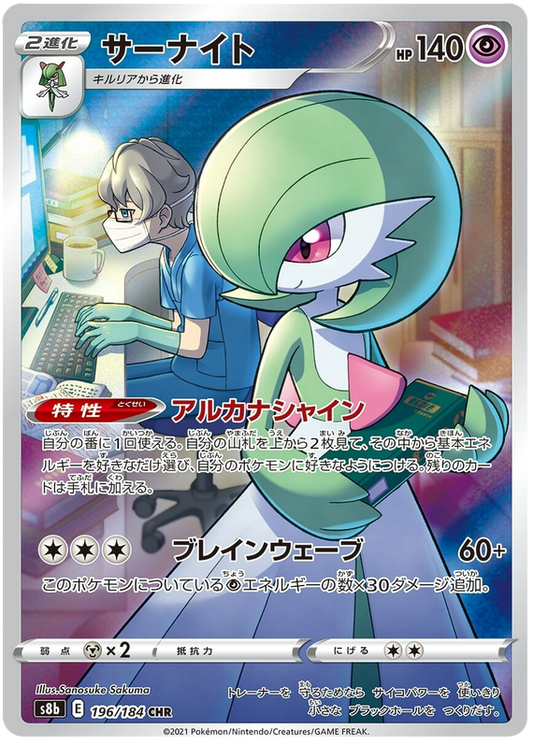 Gardevoir AR
