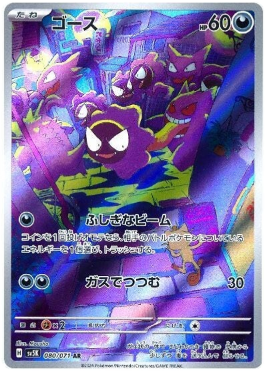 Gastly AR
