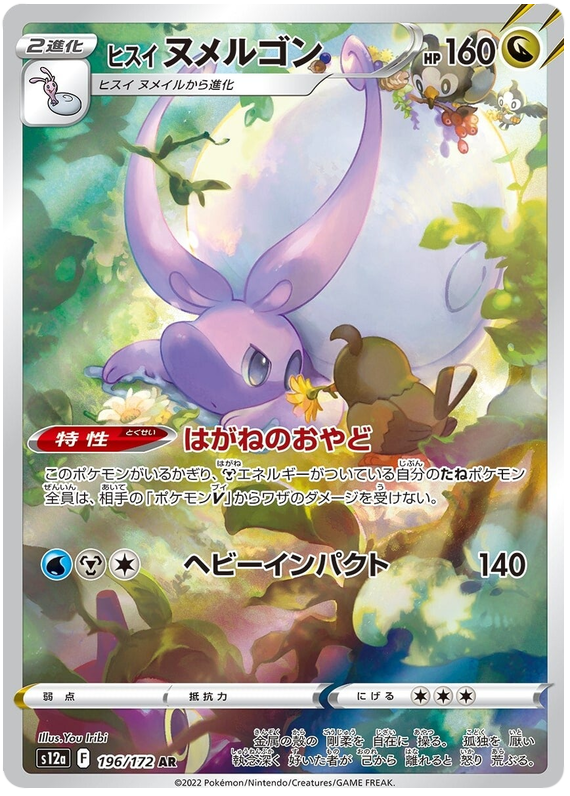 Hisuian Goodra AR