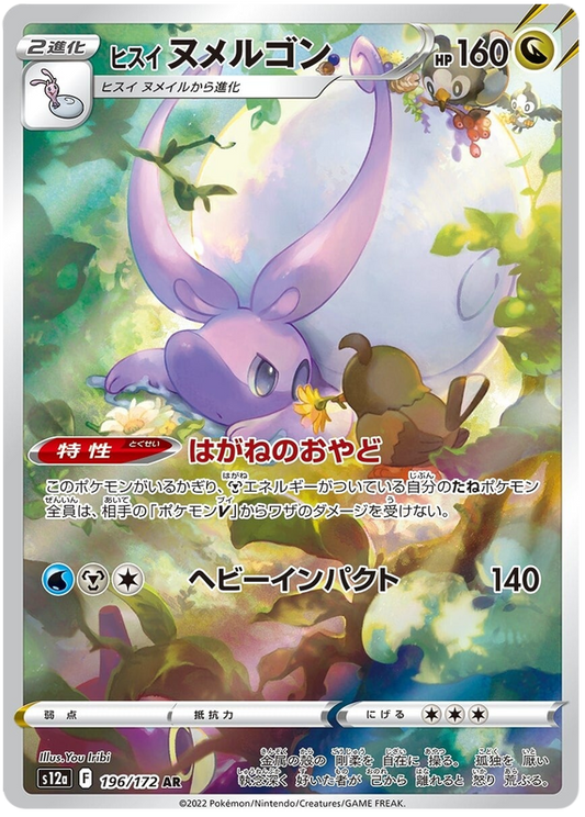 Hisuian Goodra AR