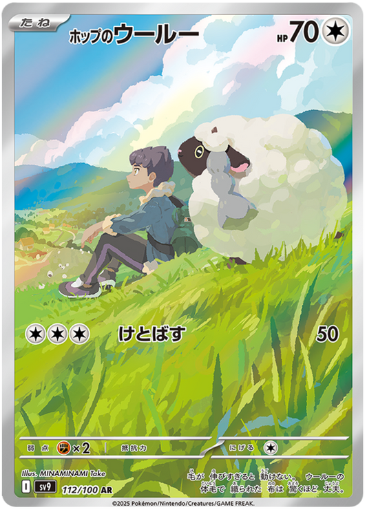 Hop's Wooloo AR