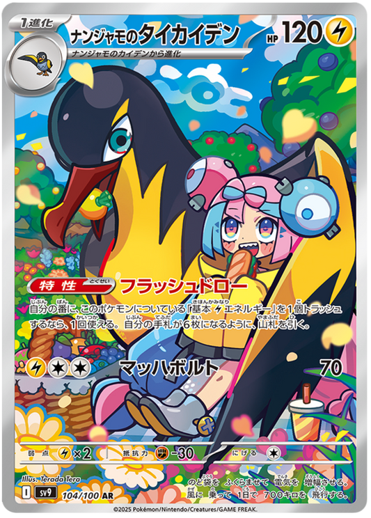 Iono's Kilowattrel AR