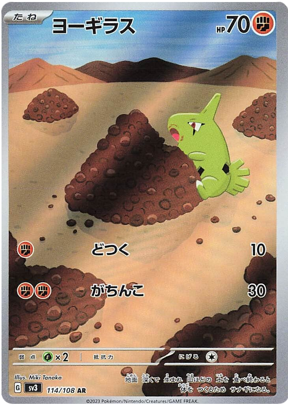Larvitar AR