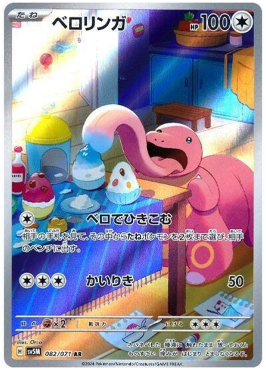 Lickitung AR