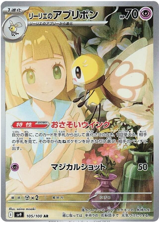 Lillie's Ribombee AR