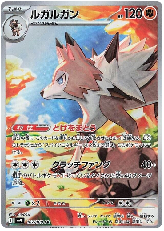 Lycanroc AR