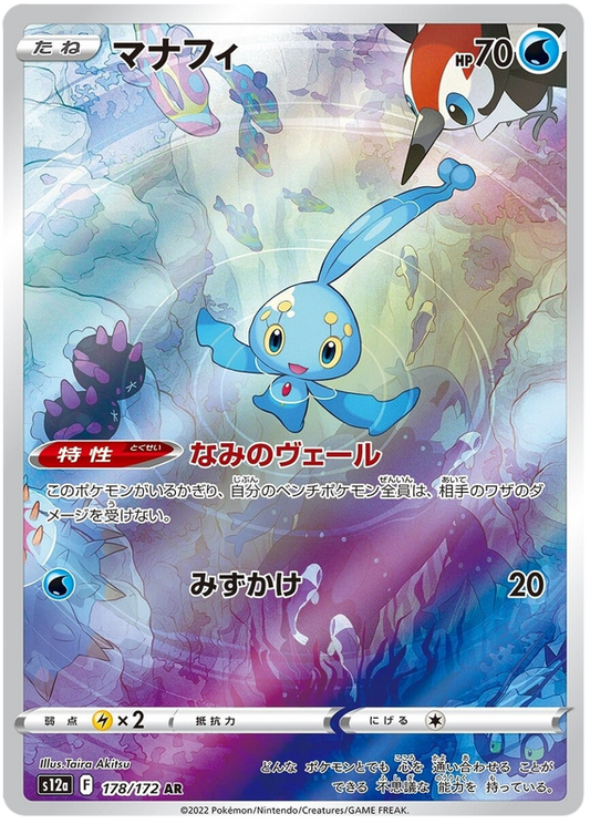 Manaphy AR