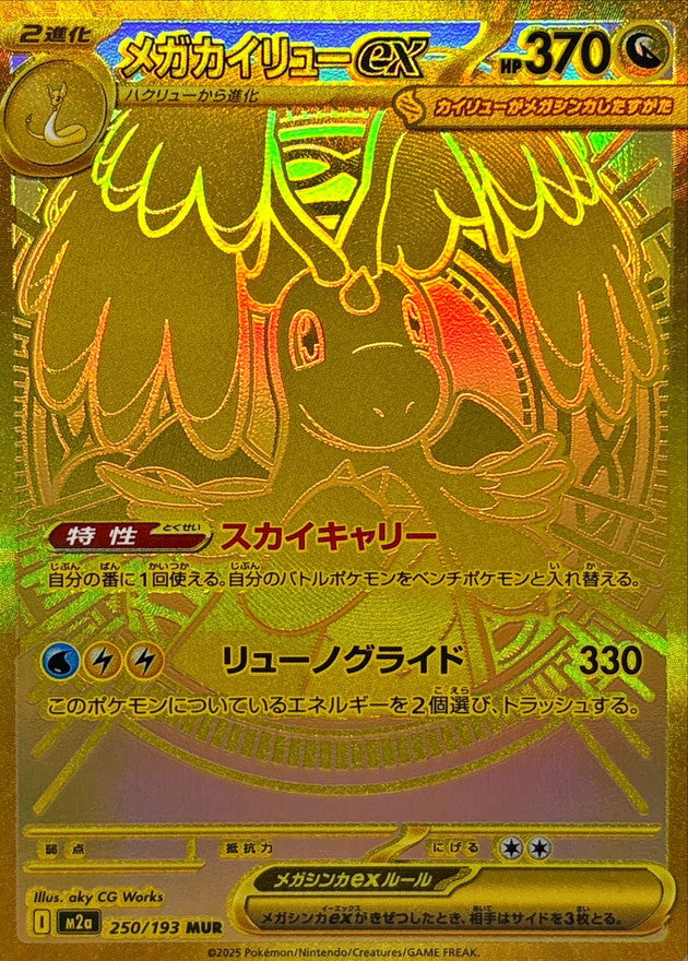Mega Dragonite ex MUR