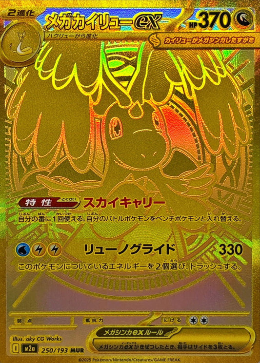 Mega Dragonite ex MUR