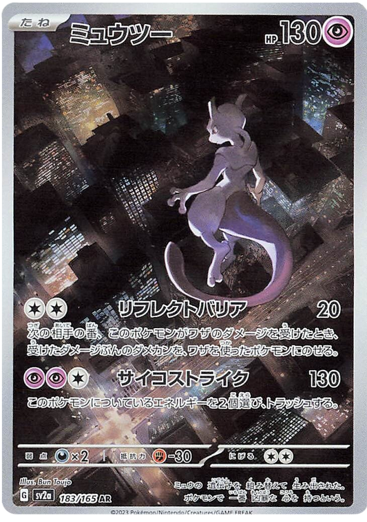 Mewtwo AR
