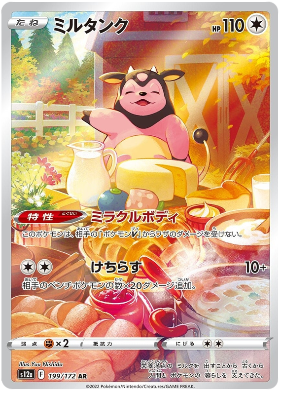 Miltank AR