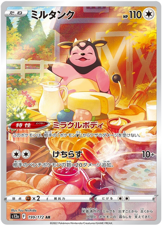 Miltank AR