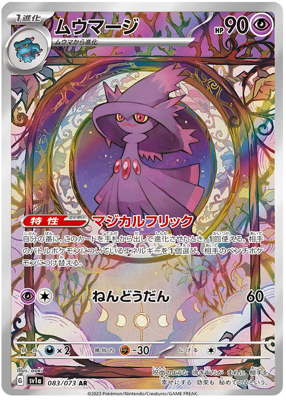 Mismagius AR
