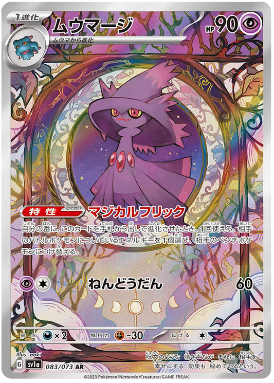Mismagius AR