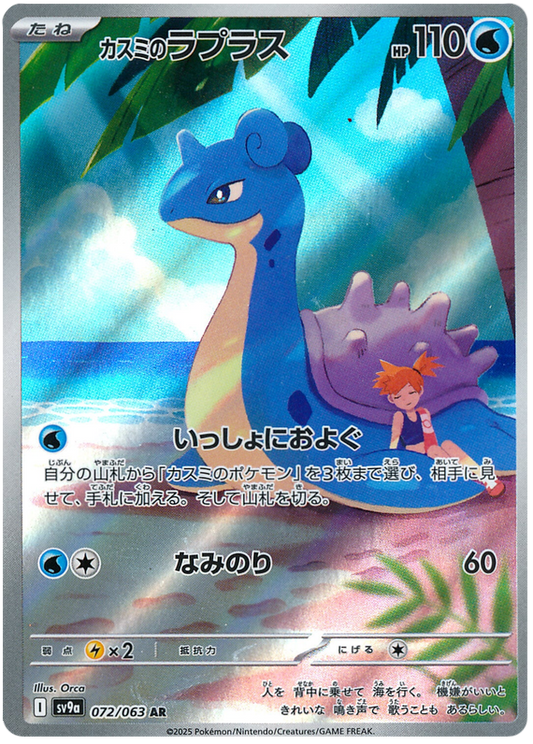 Misty's Lapras AR
