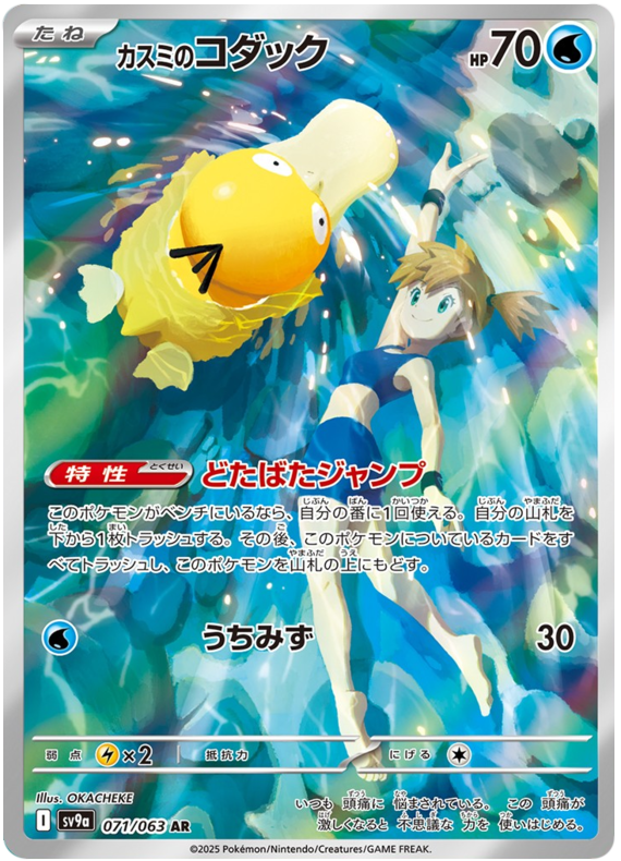 Misty's Psyduck AR