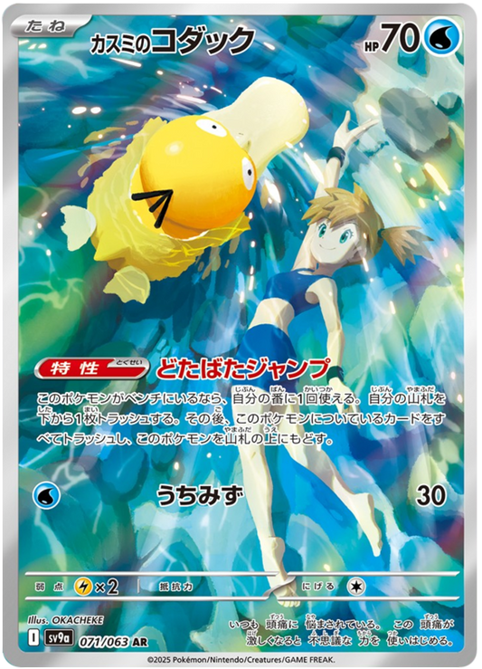 Misty's Psyduck AR