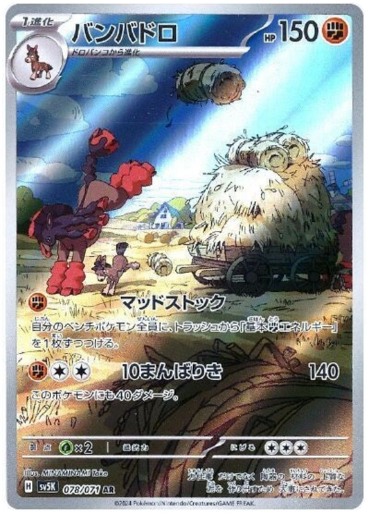 Mudsdale AR