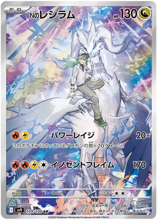 N's Reshiram AR