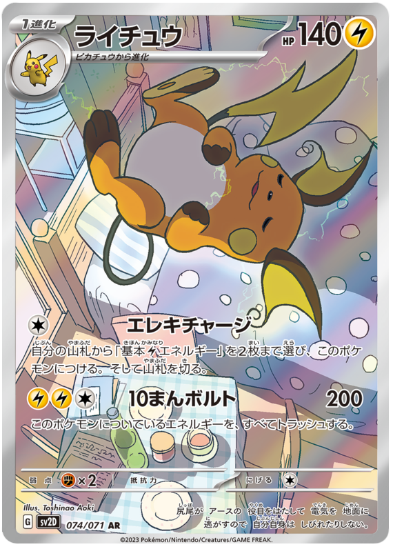 Raichu AR