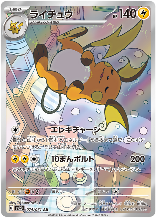 Raichu AR
