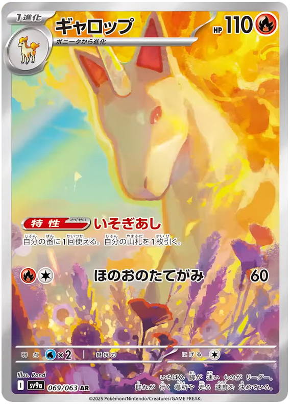 Rapidash AR