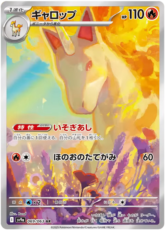Rapidash AR