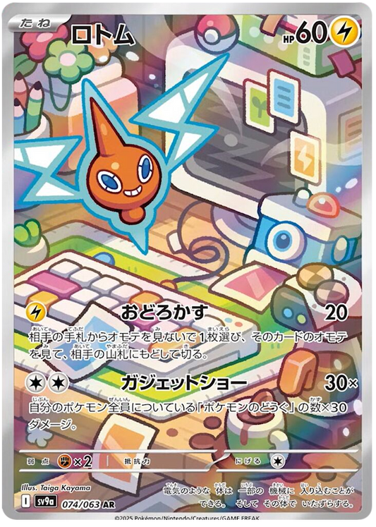 Rotom AR