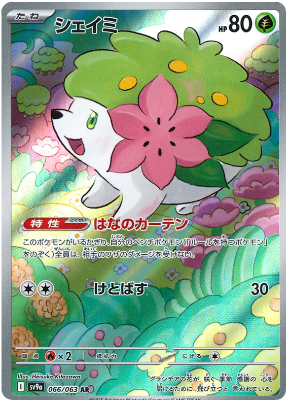 Shaymin AR