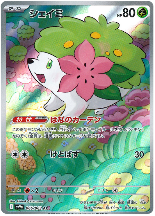 Shaymin AR