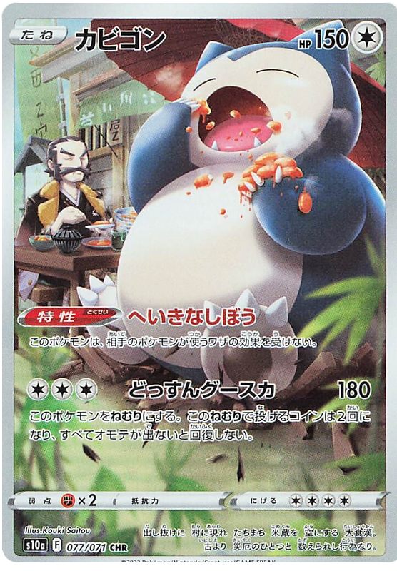 Snorlax AR