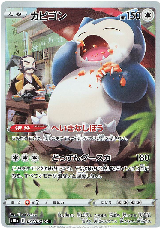 Snorlax AR