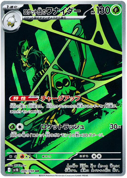 Team Rocket's Spidops AR