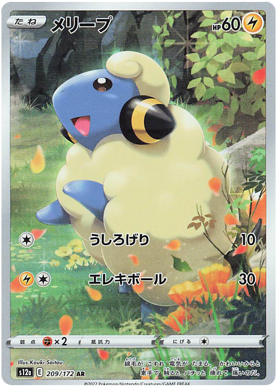 Mareep AR