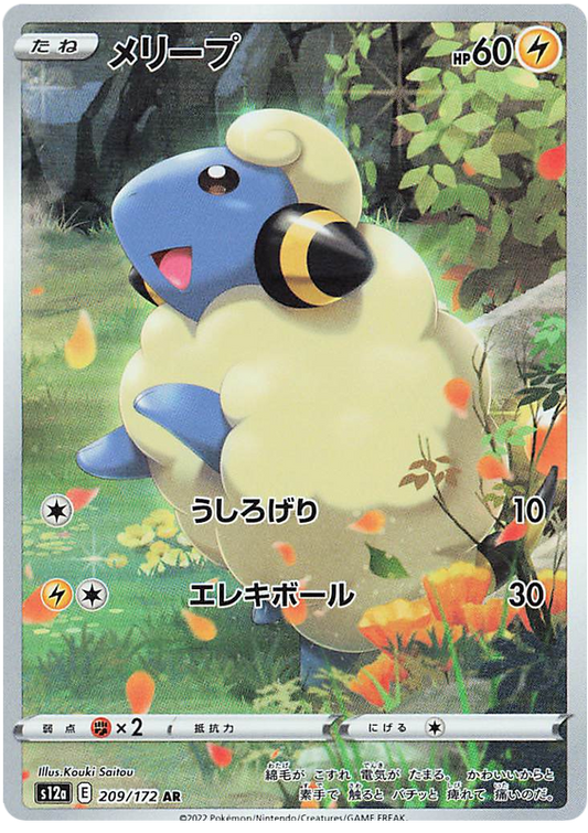 Mareep AR