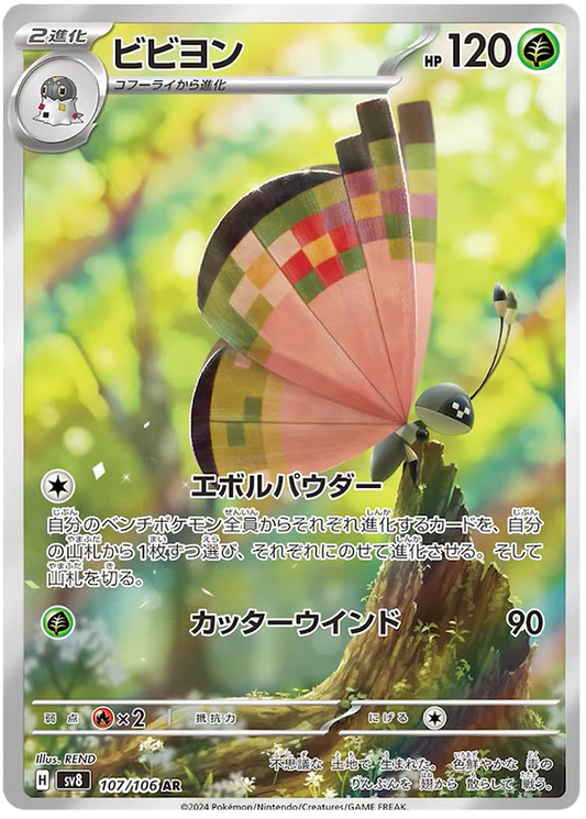 Vivillon AR
