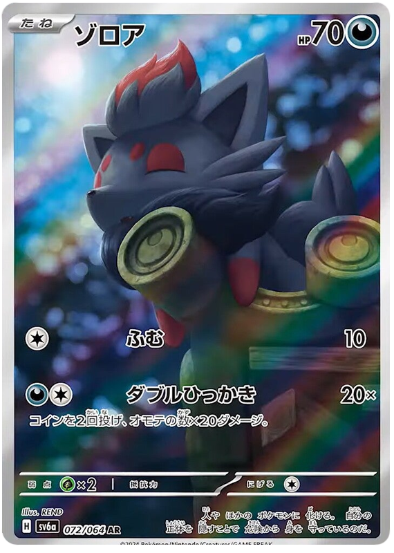 Zorua AR