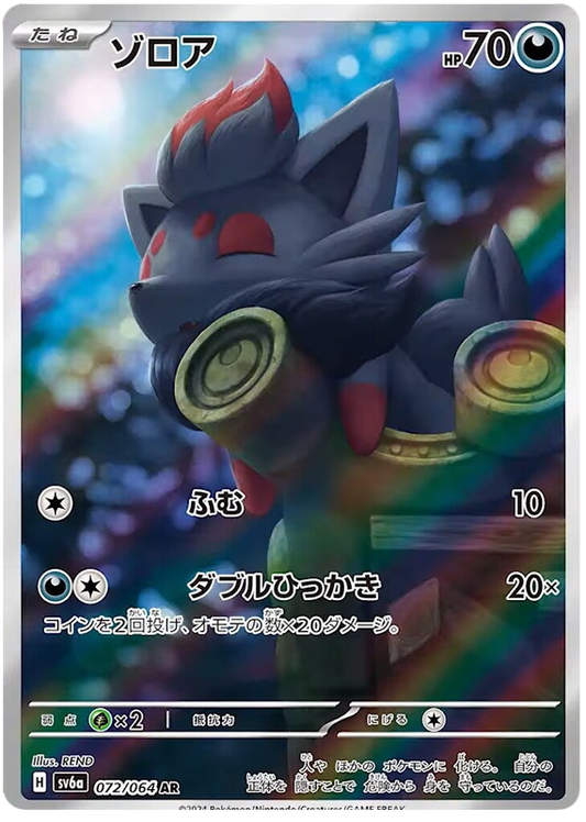 Zorua AR