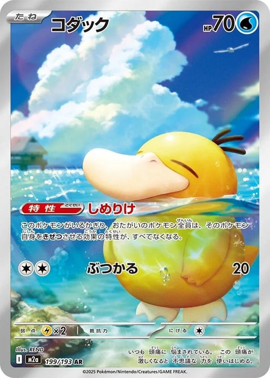 Psyduck AR
