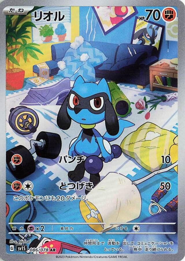 Riolu AR